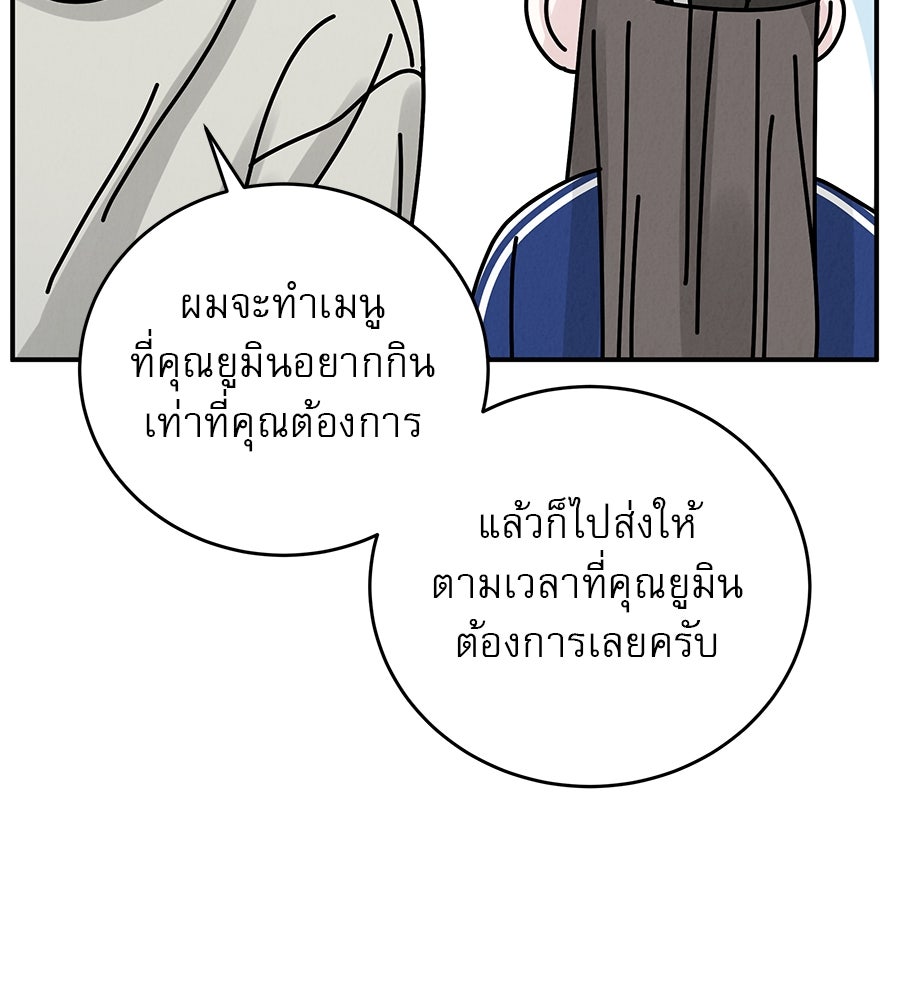 รักหลอกหยอกแฟนเก่า - หน้า 101