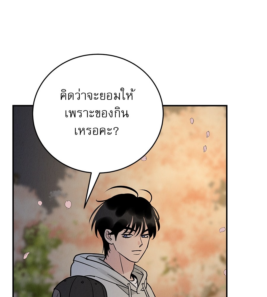 รักหลอกหยอกแฟนเก่า - หน้า 102
