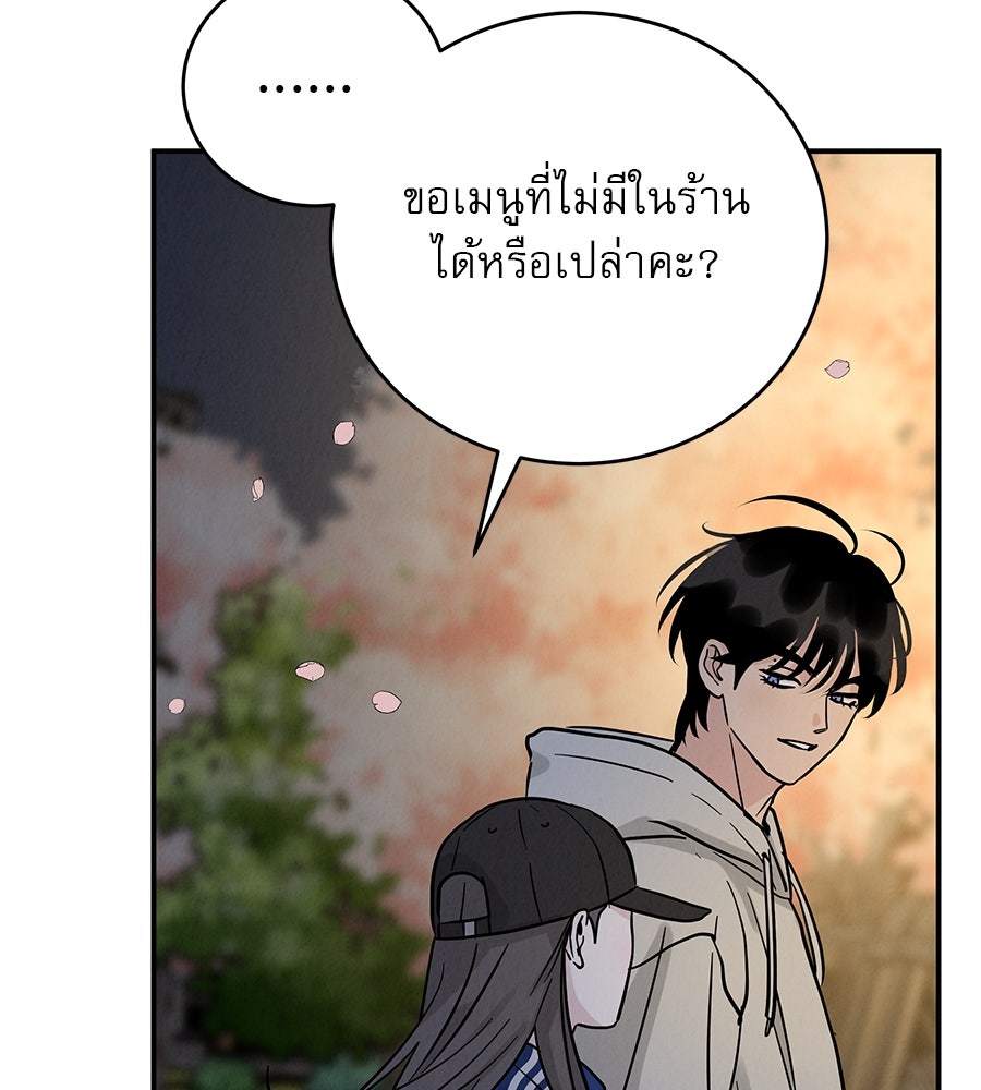 รักหลอกหยอกแฟนเก่า - หน้า 104