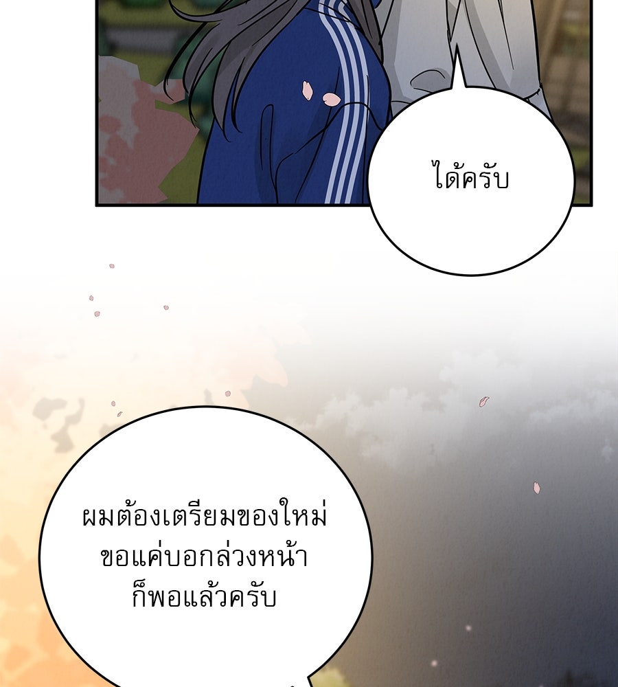 รักหลอกหยอกแฟนเก่า - หน้า 105