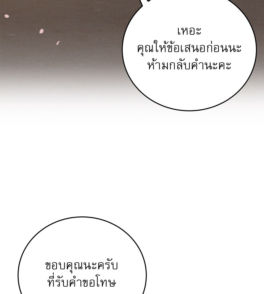 รักหลอกหยอกแฟนเก่า - หน้า 107