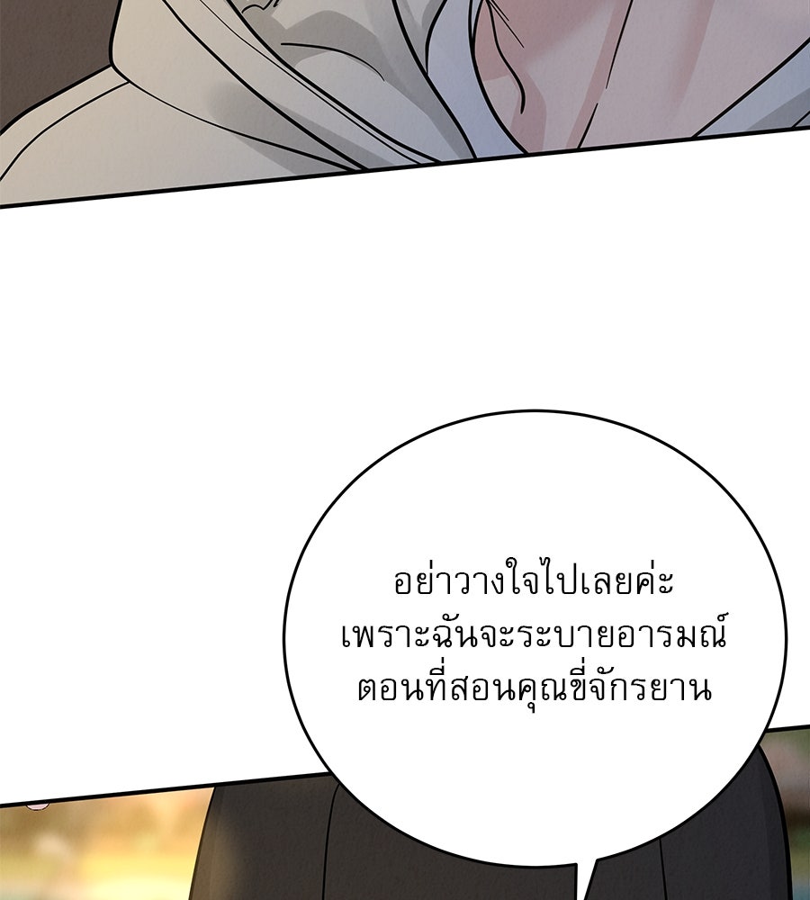 รักหลอกหยอกแฟนเก่า - หน้า 109