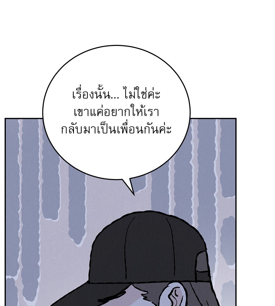 รักหลอกหยอกแฟนเก่า - หน้า 11