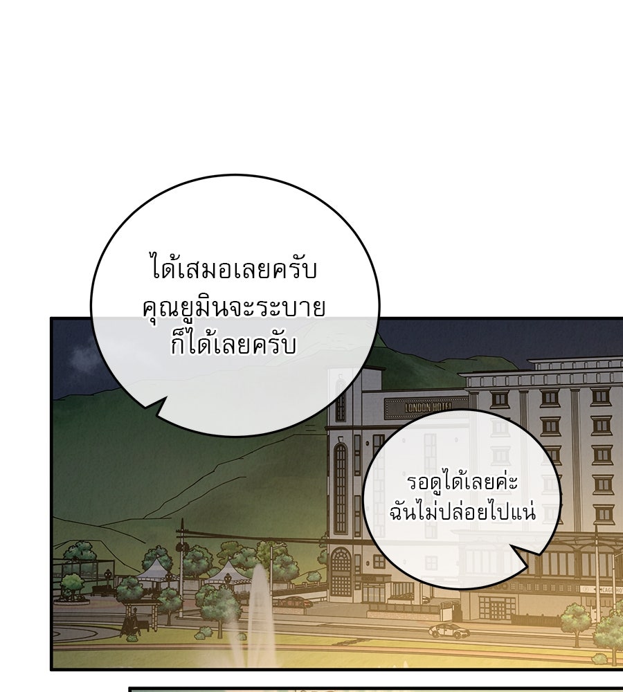 รักหลอกหยอกแฟนเก่า - หน้า 111