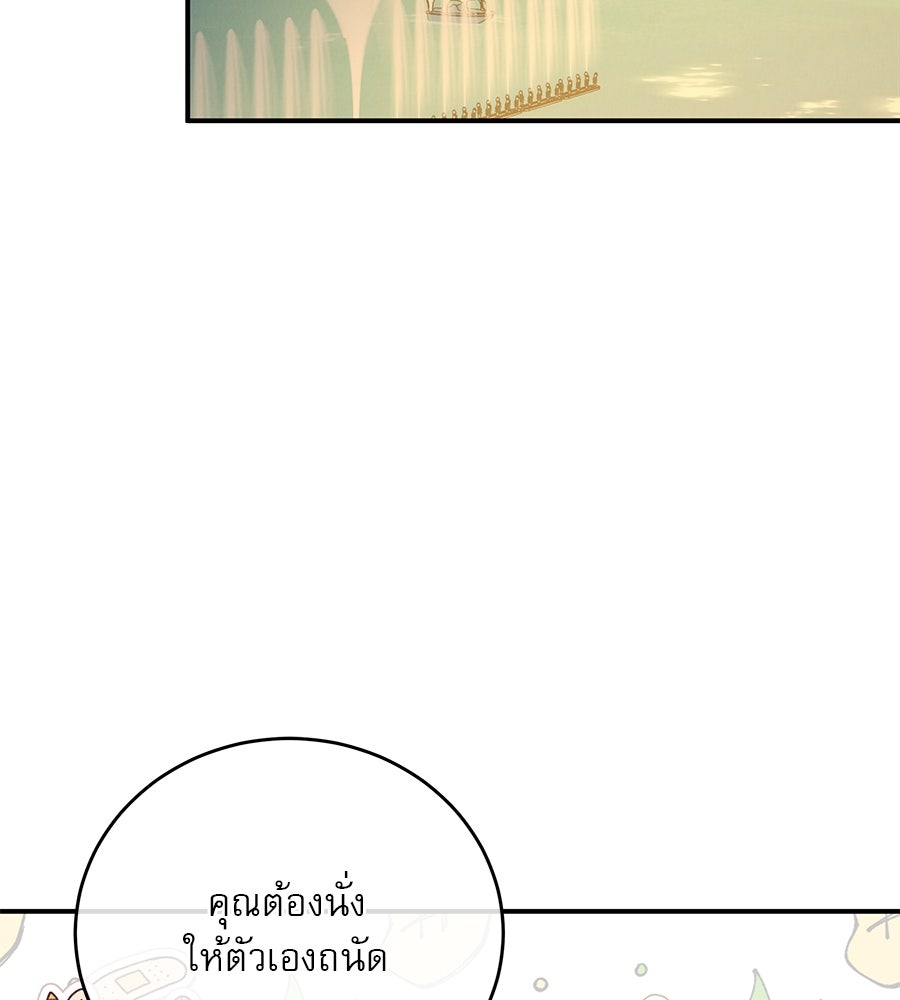 รักหลอกหยอกแฟนเก่า - หน้า 112