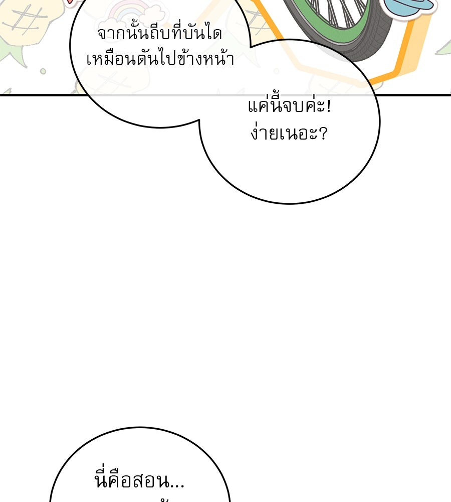 รักหลอกหยอกแฟนเก่า - หน้า 114