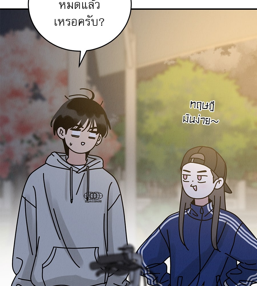 รักหลอกหยอกแฟนเก่า - หน้า 115