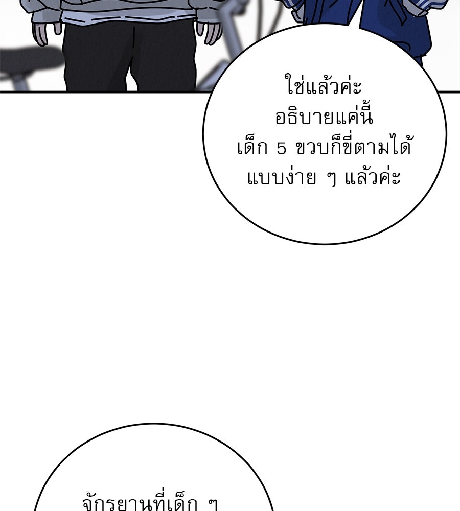 รักหลอกหยอกแฟนเก่า - หน้า 116