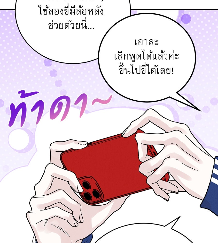 รักหลอกหยอกแฟนเก่า - หน้า 117