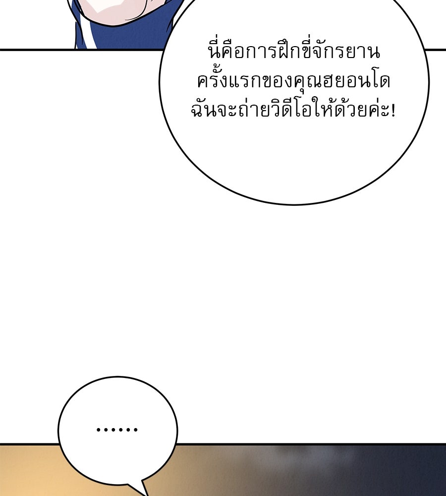 รักหลอกหยอกแฟนเก่า - หน้า 118