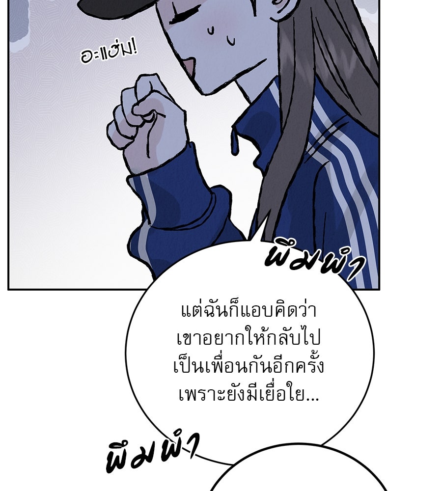 รักหลอกหยอกแฟนเก่า - หน้า 12