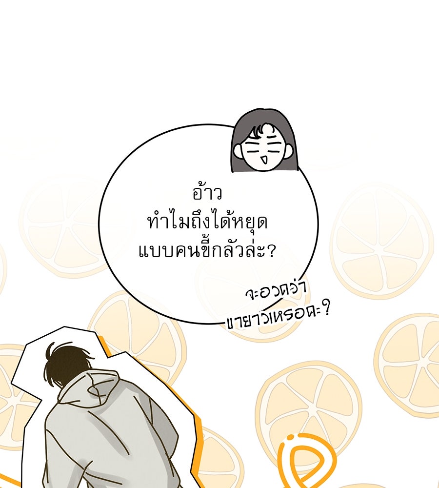 รักหลอกหยอกแฟนเก่า - หน้า 122