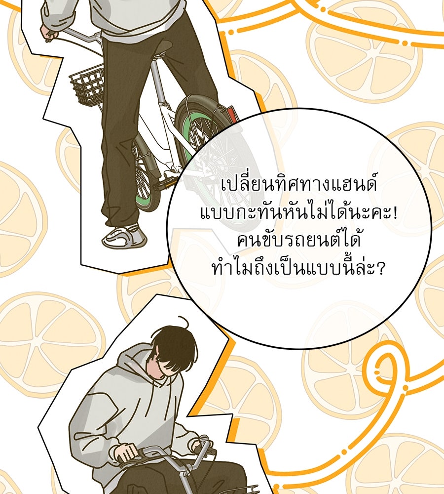 รักหลอกหยอกแฟนเก่า - หน้า 123