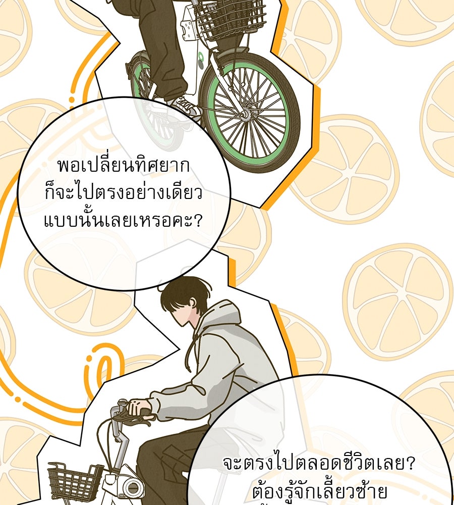 รักหลอกหยอกแฟนเก่า - หน้า 124