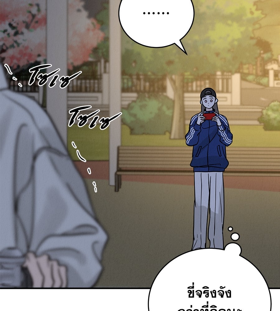 รักหลอกหยอกแฟนเก่า - หน้า 126