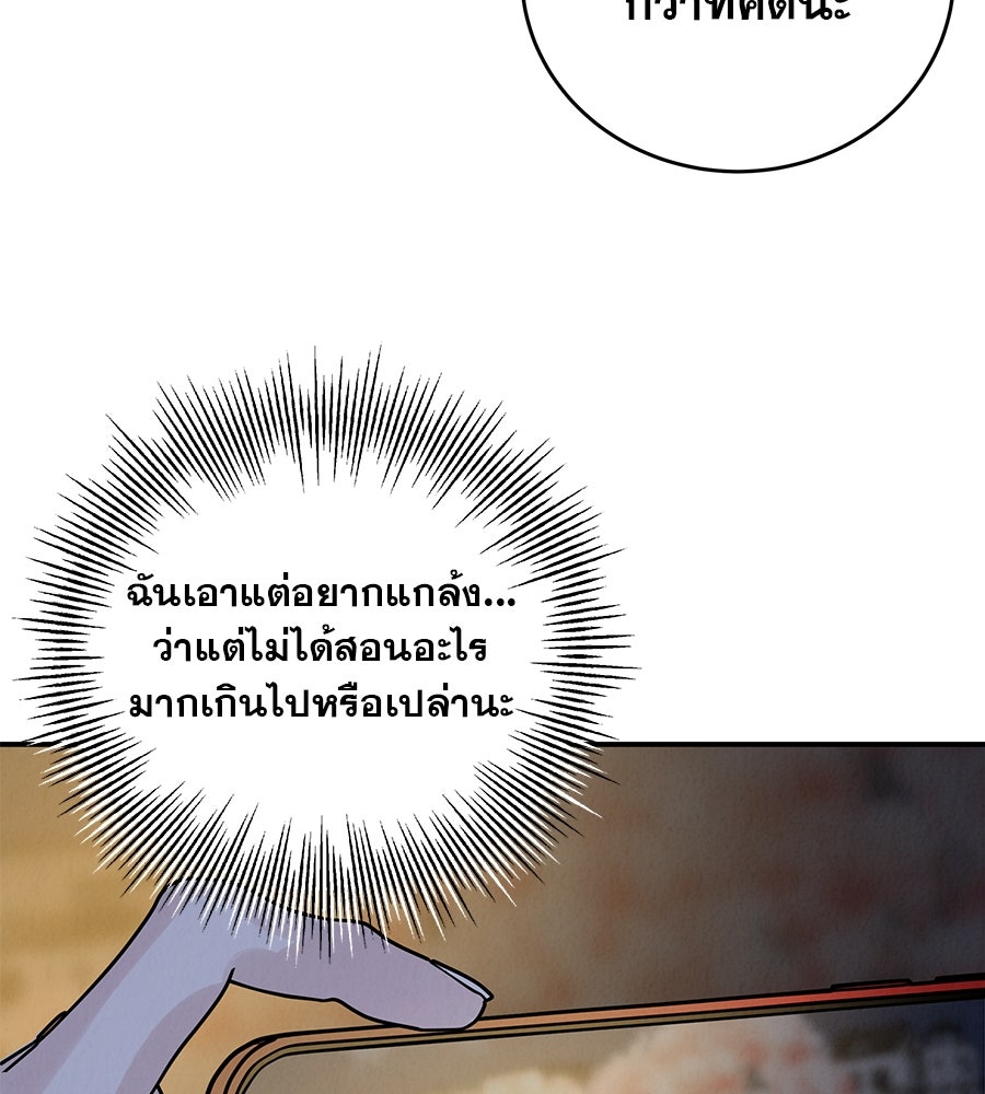 รักหลอกหยอกแฟนเก่า - หน้า 127