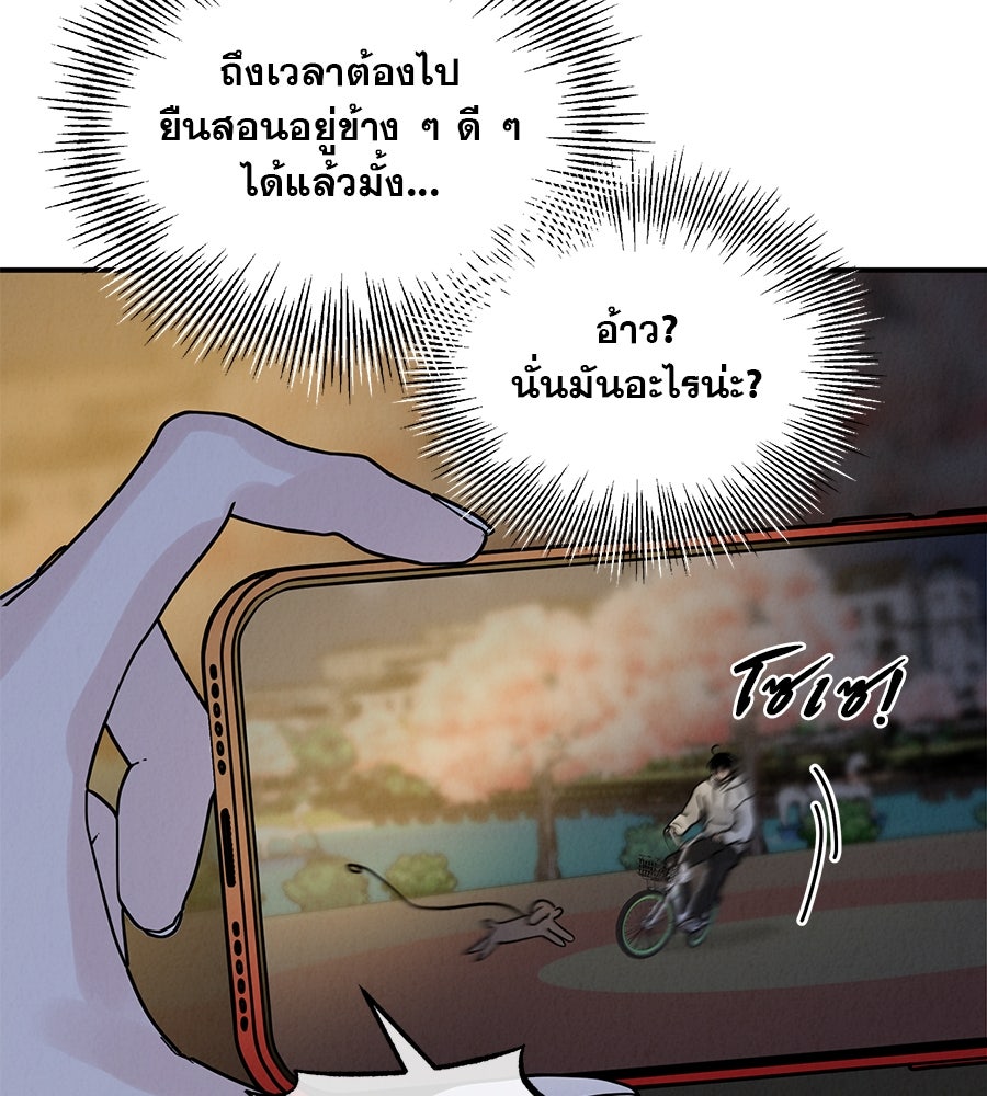 รักหลอกหยอกแฟนเก่า - หน้า 129
