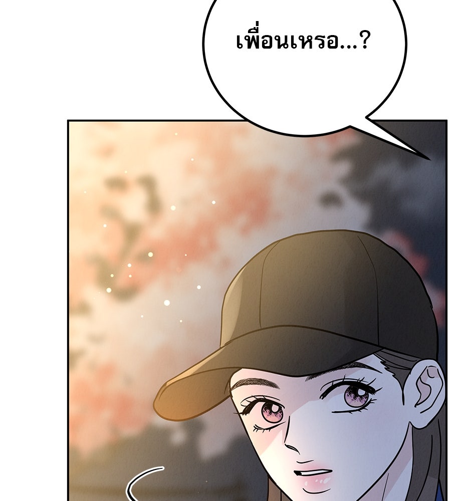 รักหลอกหยอกแฟนเก่า - หน้า 13