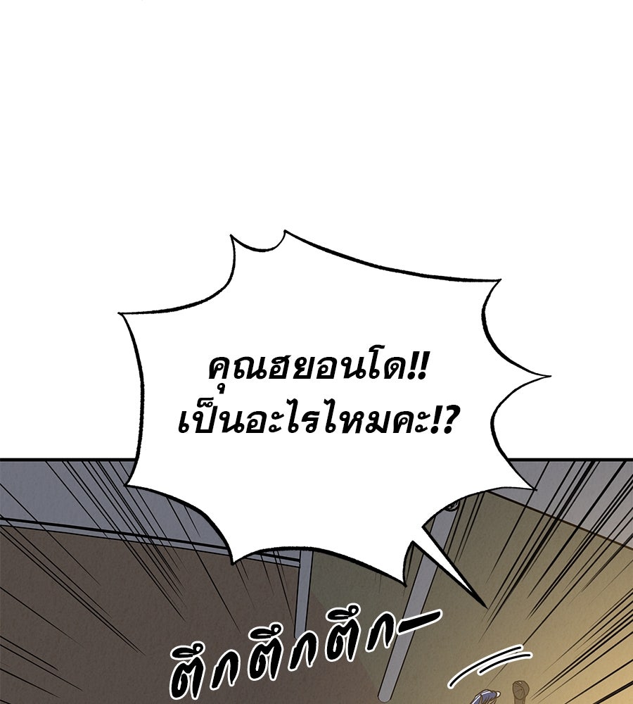 รักหลอกหยอกแฟนเก่า - หน้า 132