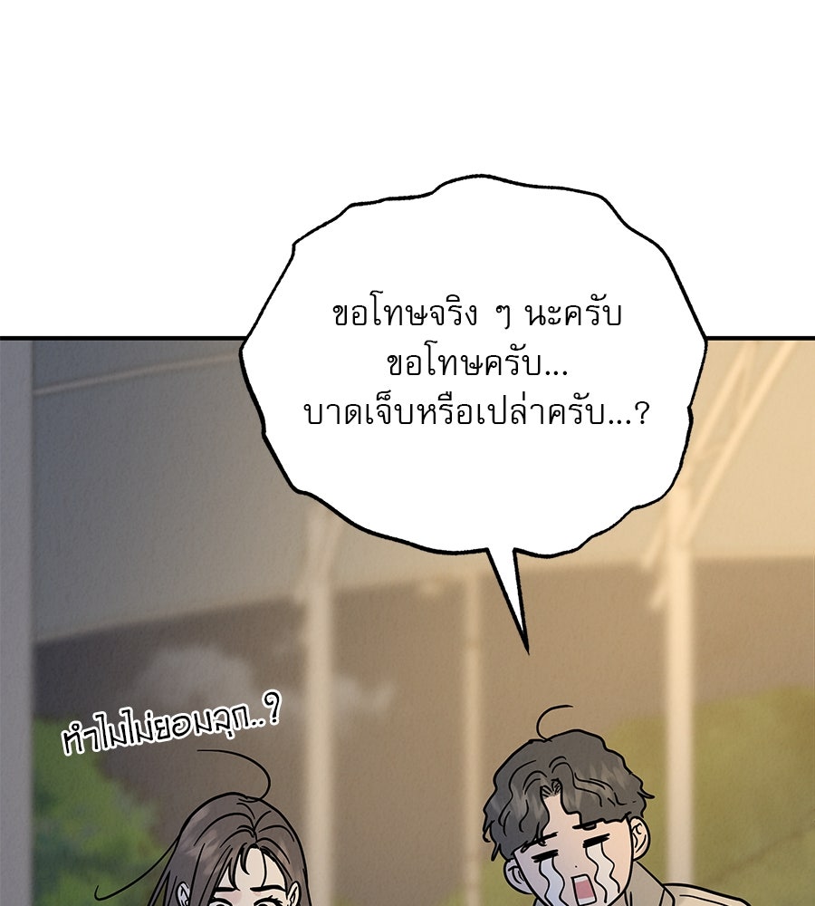 รักหลอกหยอกแฟนเก่า - หน้า 134