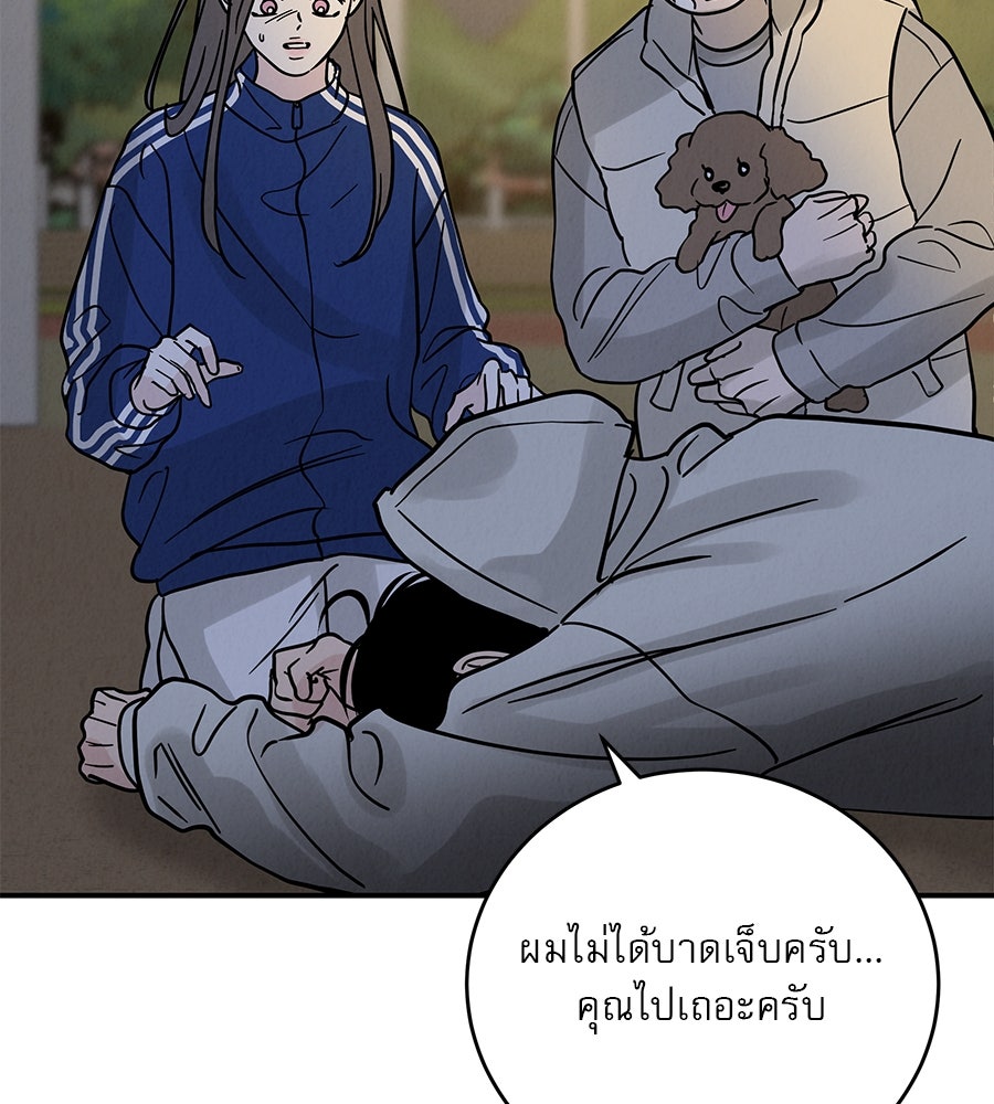 รักหลอกหยอกแฟนเก่า - หน้า 135