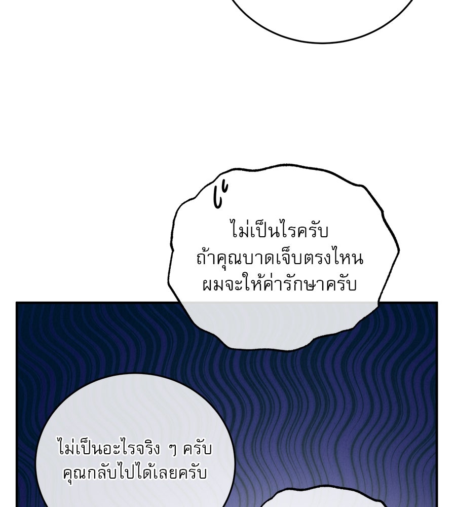 รักหลอกหยอกแฟนเก่า - หน้า 136