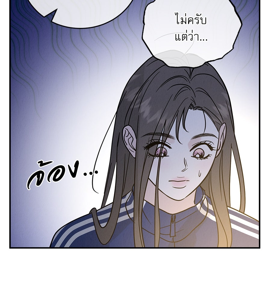 รักหลอกหยอกแฟนเก่า - หน้า 137