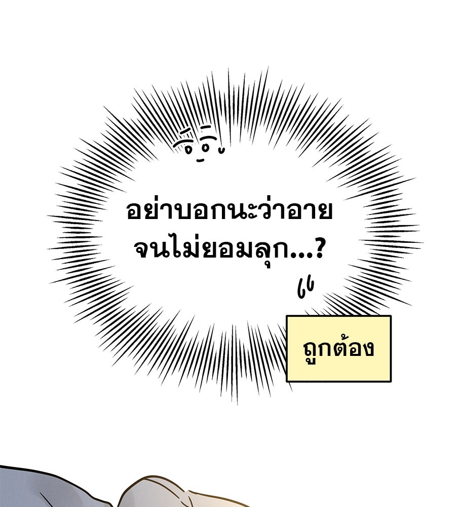 รักหลอกหยอกแฟนเก่า - หน้า 138