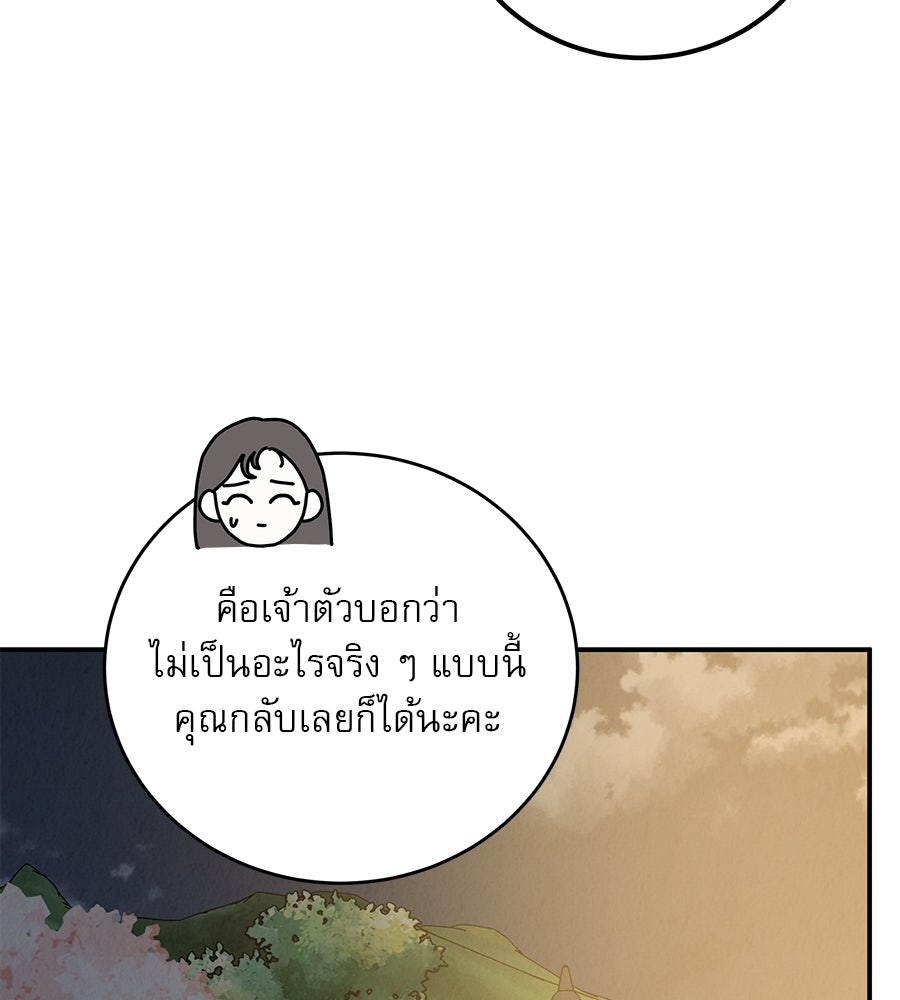 รักหลอกหยอกแฟนเก่า - หน้า 140