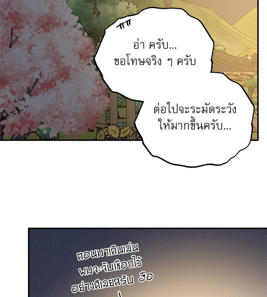 รักหลอกหยอกแฟนเก่า - หน้า 141