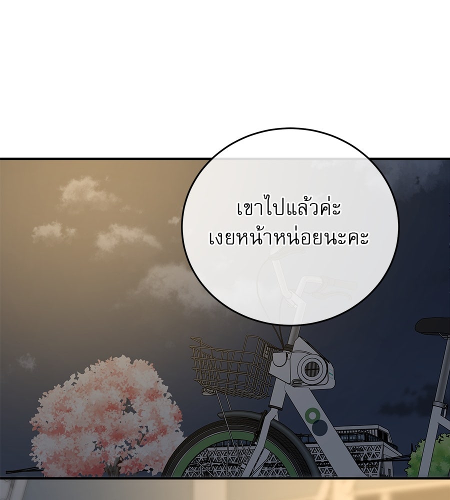 รักหลอกหยอกแฟนเก่า - หน้า 143