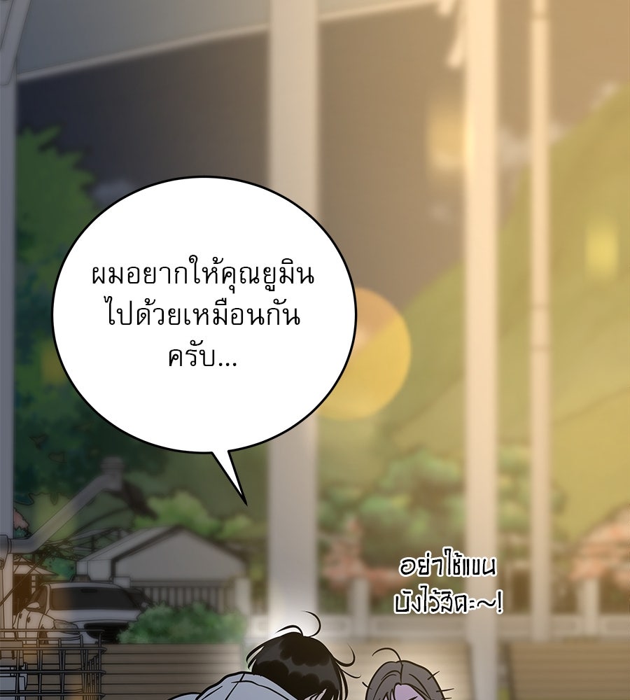 รักหลอกหยอกแฟนเก่า - หน้า 144