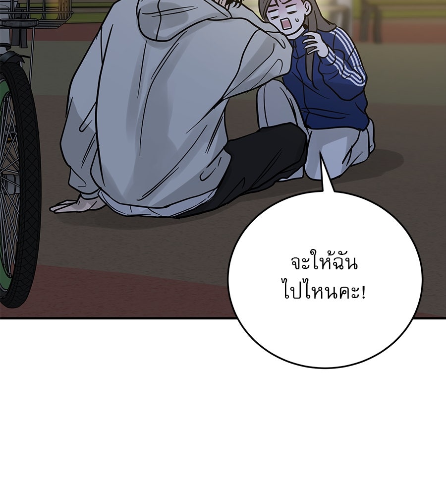 รักหลอกหยอกแฟนเก่า - หน้า 145