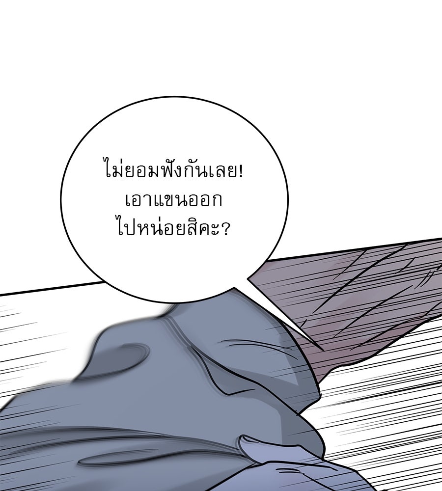 รักหลอกหยอกแฟนเก่า - หน้า 146
