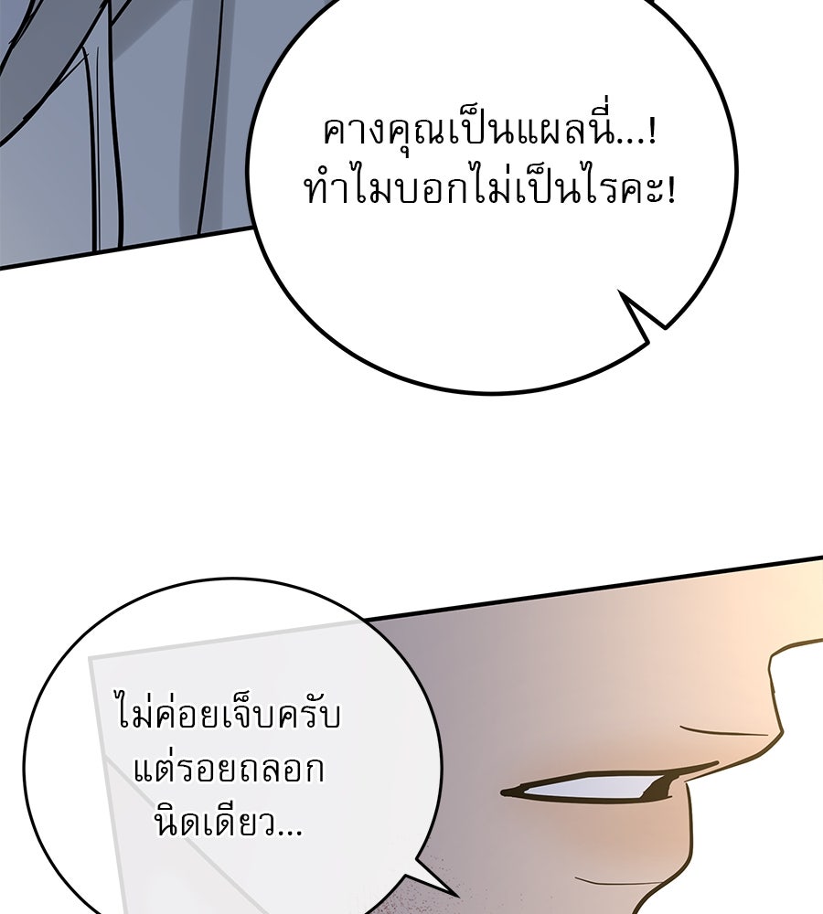 รักหลอกหยอกแฟนเก่า - หน้า 149