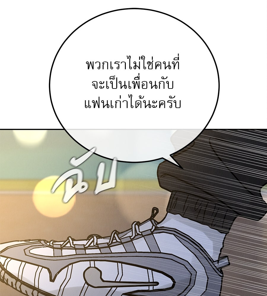 รักหลอกหยอกแฟนเก่า - หน้า 15