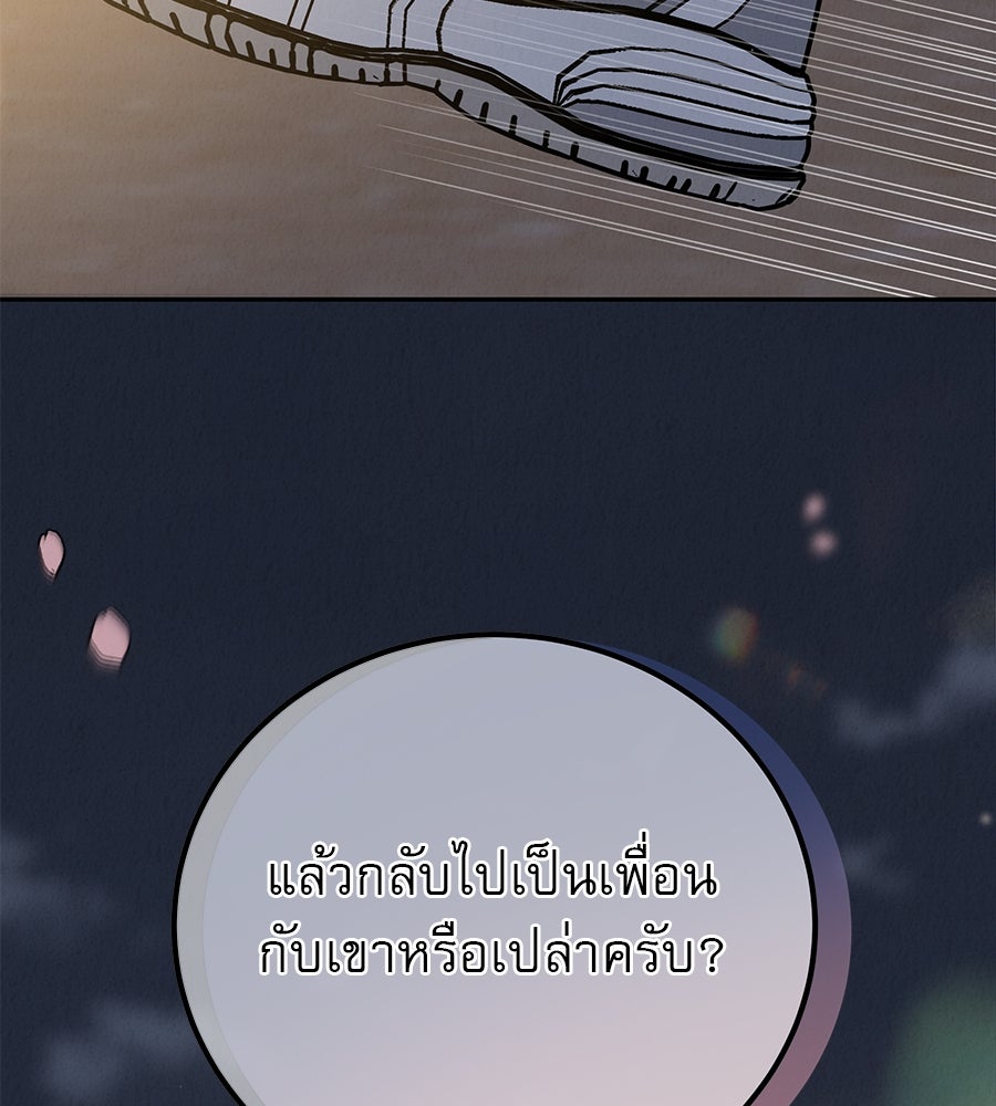 รักหลอกหยอกแฟนเก่า - หน้า 16
