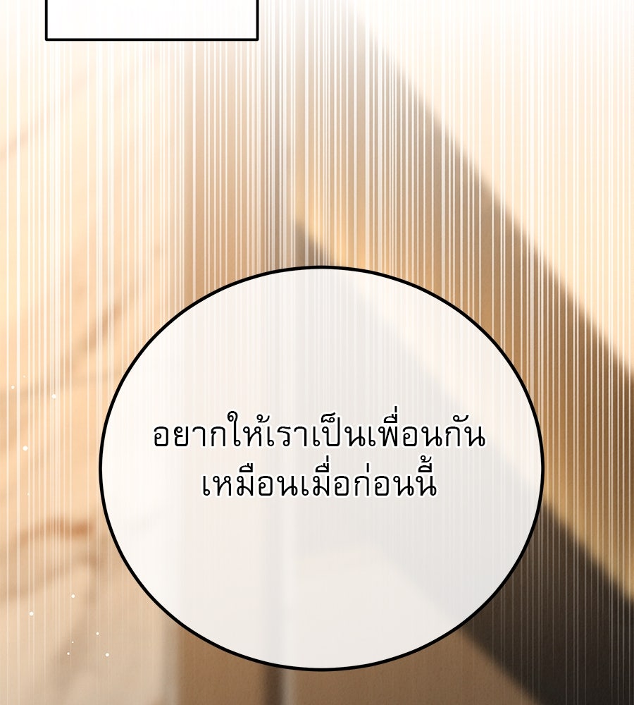รักหลอกหยอกแฟนเก่า - หน้า 21