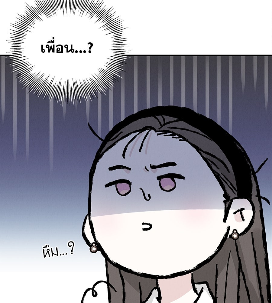 รักหลอกหยอกแฟนเก่า - หน้า 24