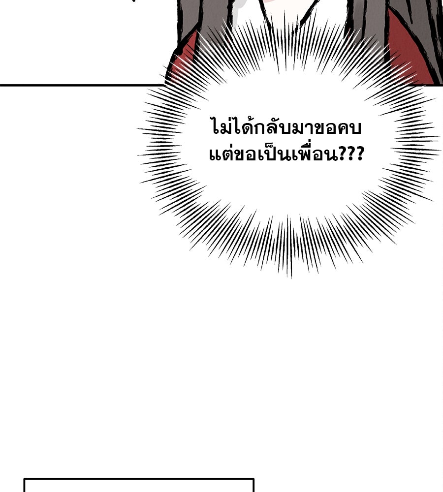รักหลอกหยอกแฟนเก่า - หน้า 25