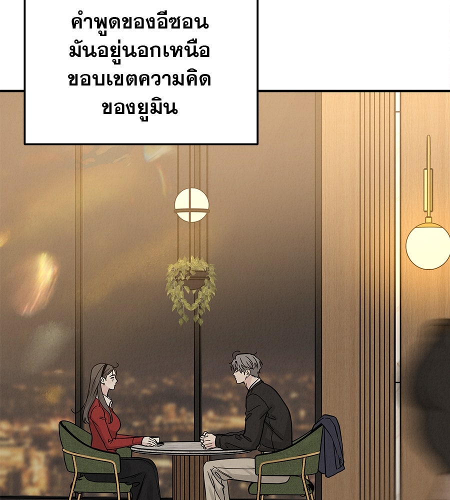รักหลอกหยอกแฟนเก่า - หน้า 26