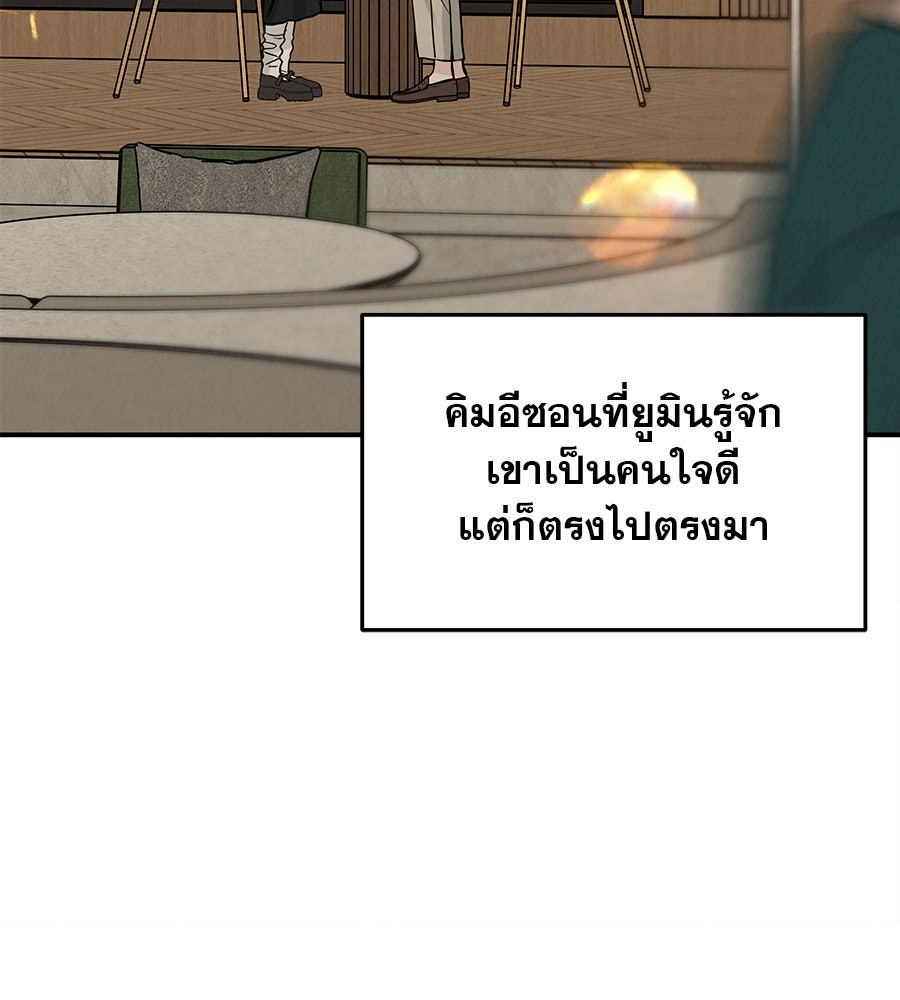 รักหลอกหยอกแฟนเก่า - หน้า 27