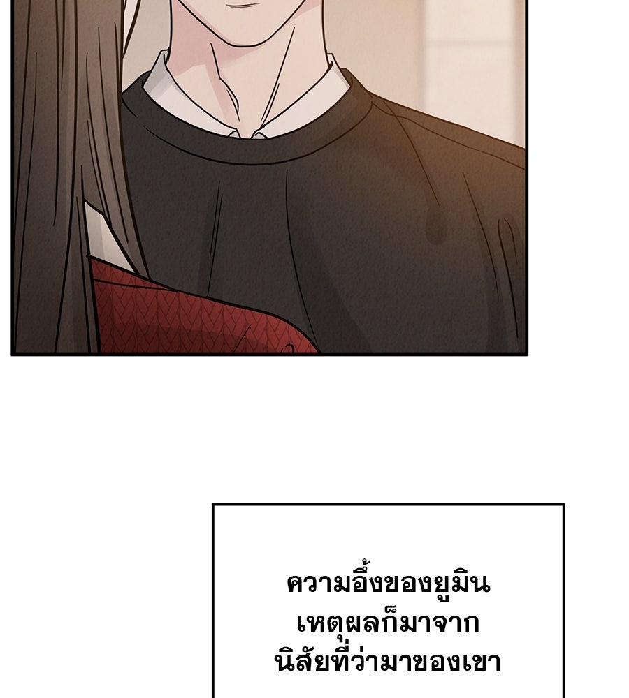รักหลอกหยอกแฟนเก่า - หน้า 29