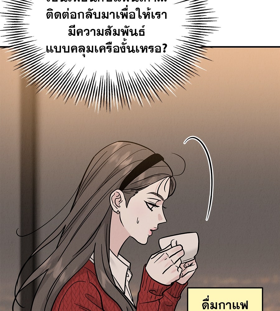 รักหลอกหยอกแฟนเก่า - หน้า 32