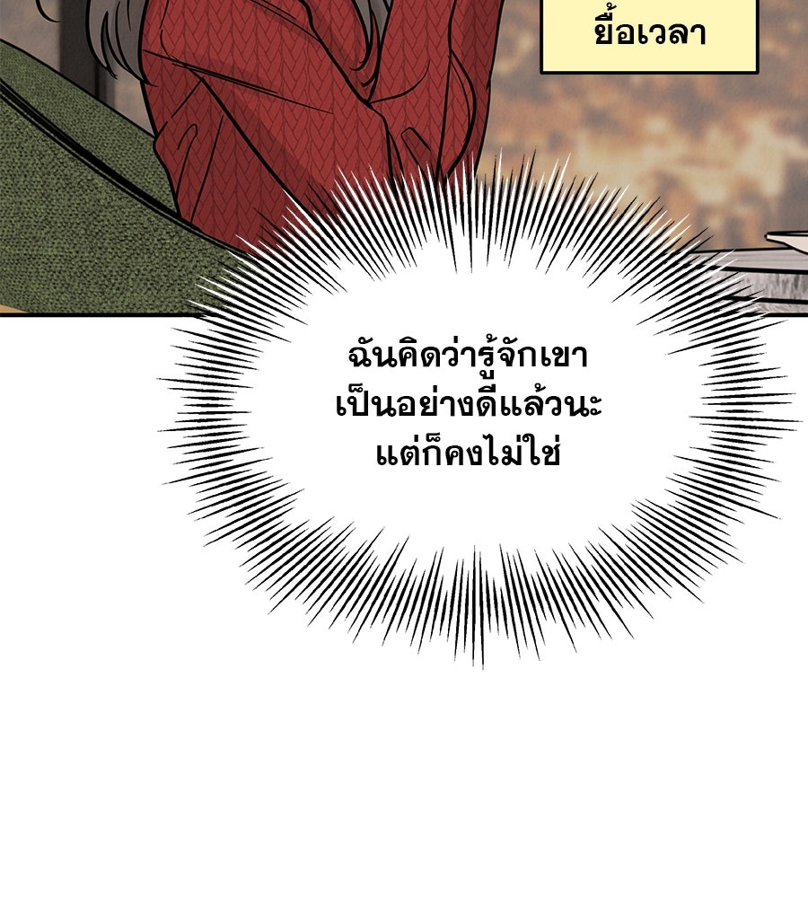 รักหลอกหยอกแฟนเก่า - หน้า 33