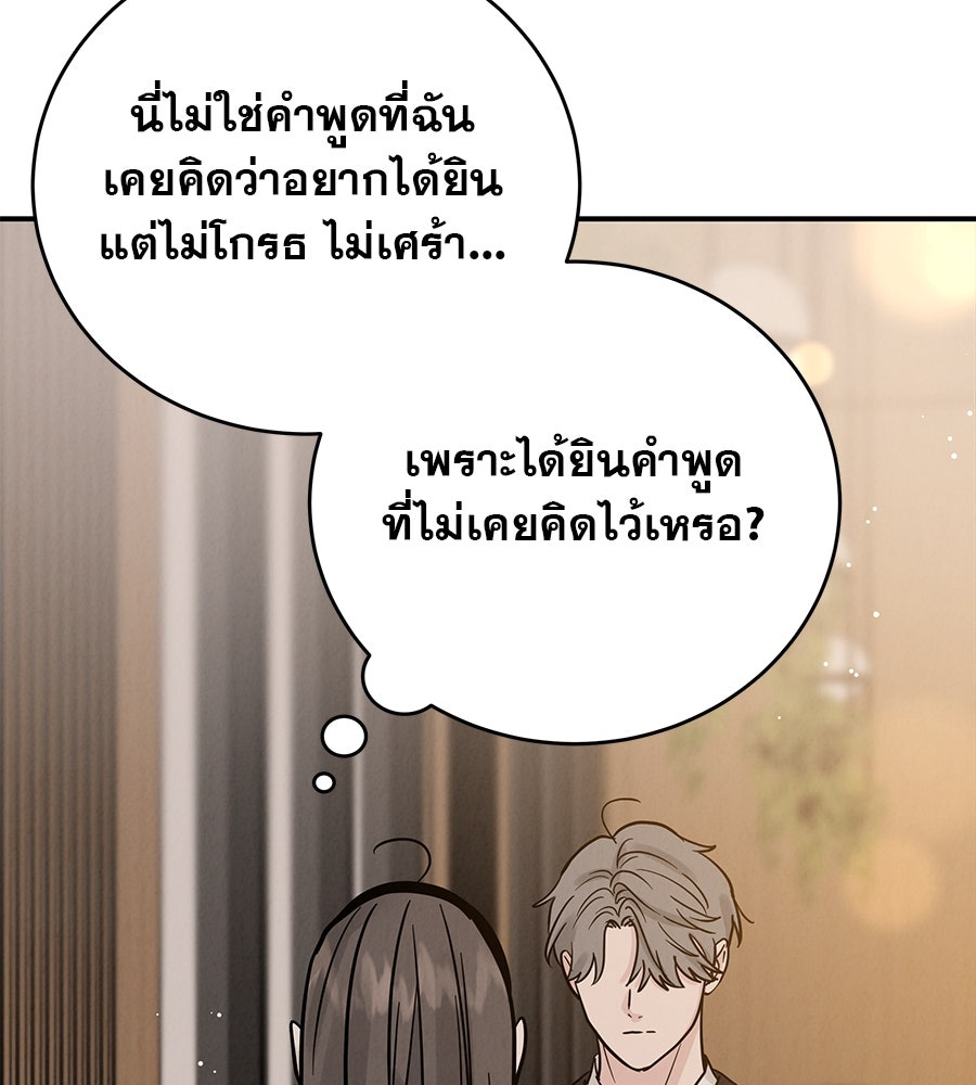 รักหลอกหยอกแฟนเก่า - หน้า 38