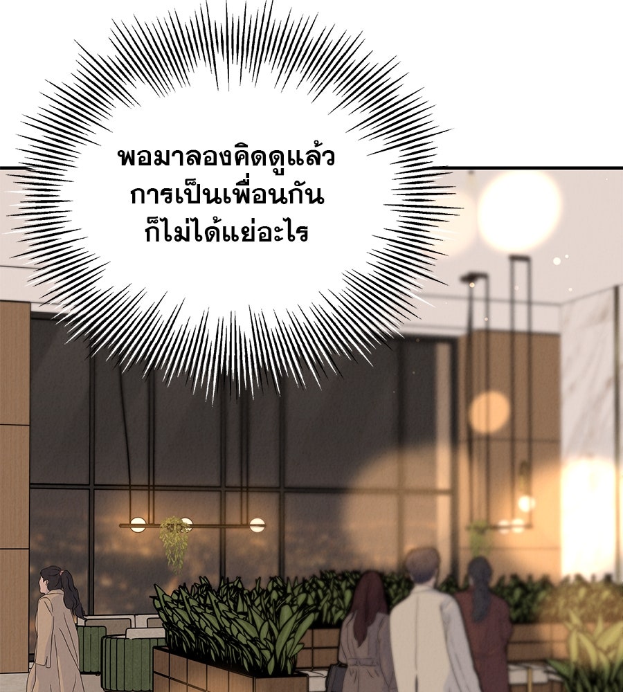 รักหลอกหยอกแฟนเก่า - หน้า 40