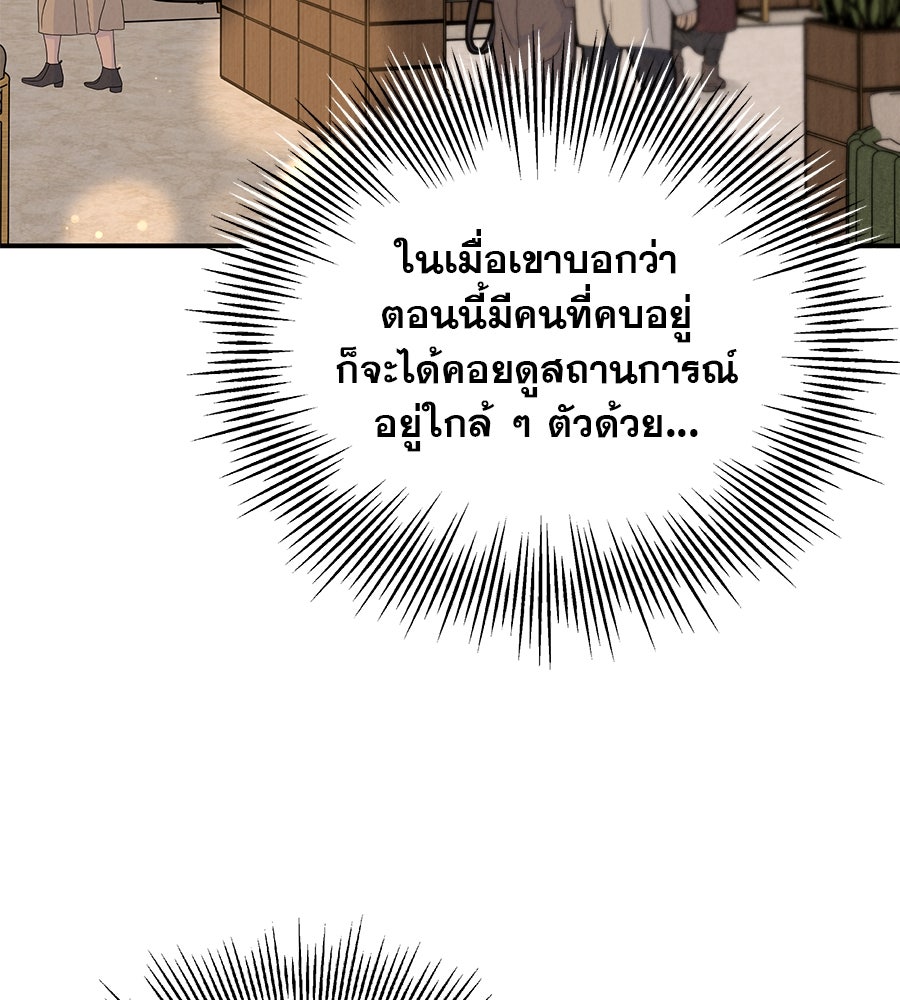 รักหลอกหยอกแฟนเก่า - หน้า 41