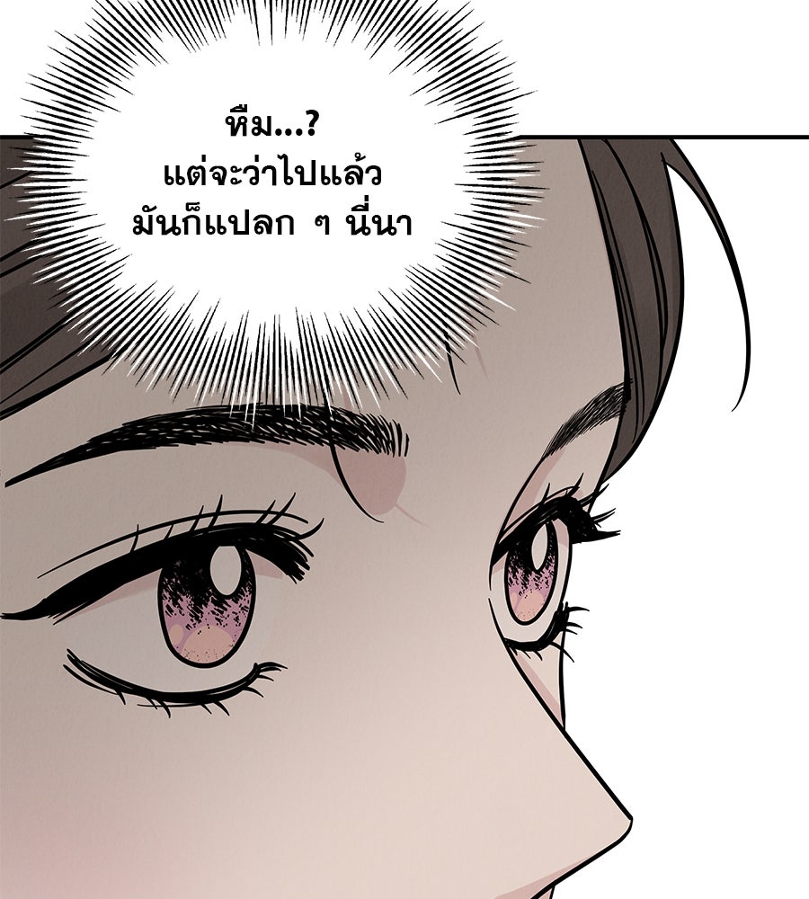 รักหลอกหยอกแฟนเก่า - หน้า 42