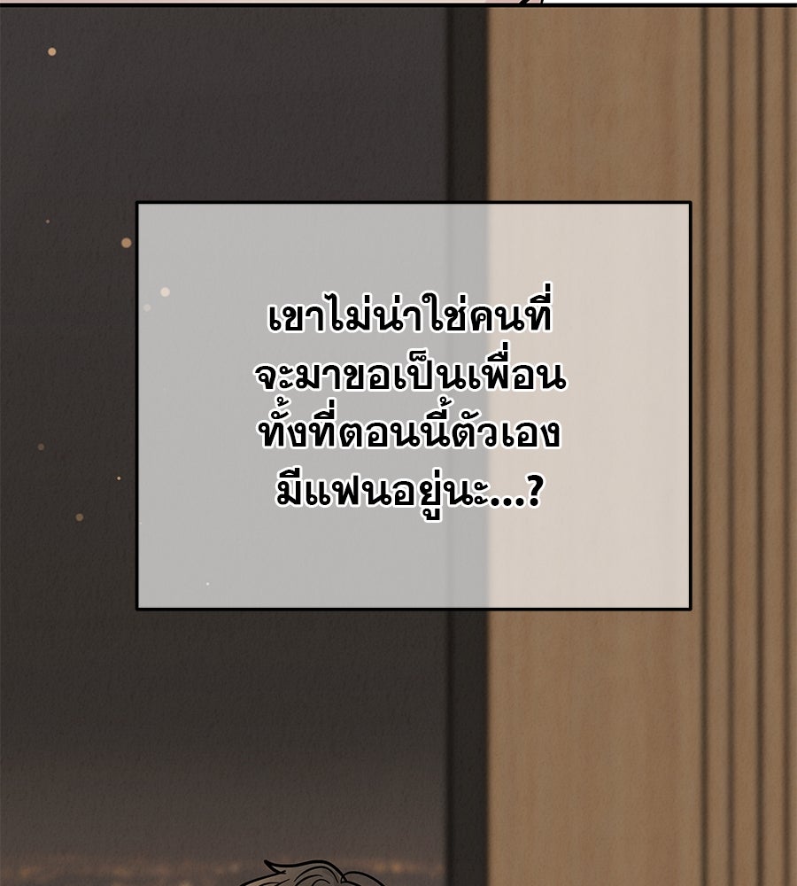 รักหลอกหยอกแฟนเก่า - หน้า 43